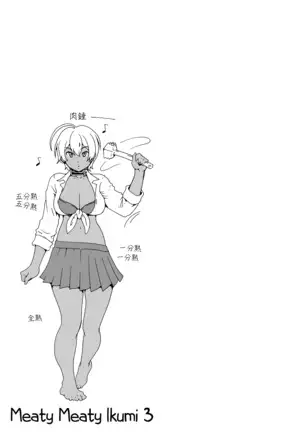 Ikumi-Chan Niku Niku 3 french uncensored