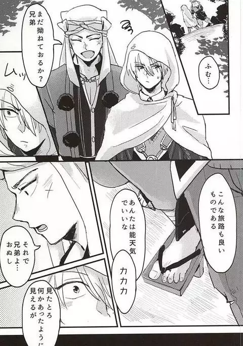 Sono Ki ni Sasenaide