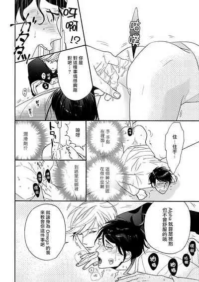 [Anthology] Omegaverse BL -Kyouai- | OmegaverseBL－狂爱－ [Chinese] [拾荒者汉化组] [Digital]