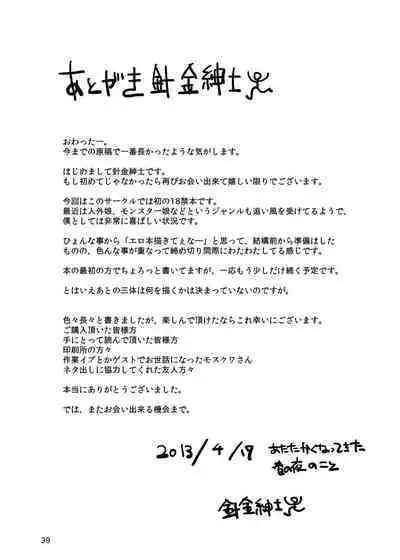 Jingai Shoujo to no Asa