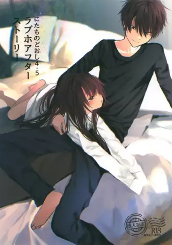 Nitamonodoosi4.5 LoveHo After Story