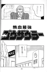 [Oideyasu Honpo] Zettai Muteki Raijin-Oh AND NOW (Zettai Muteki Raijin-Oh)