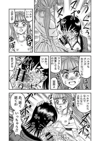 OwnWillボクがアタシになったとき 総集編