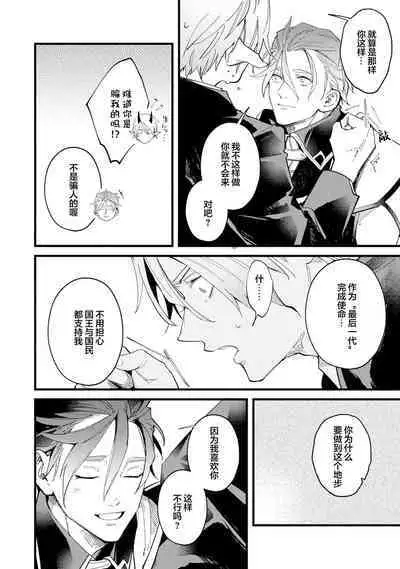 魔族威廉從零開始的戀愛戰術