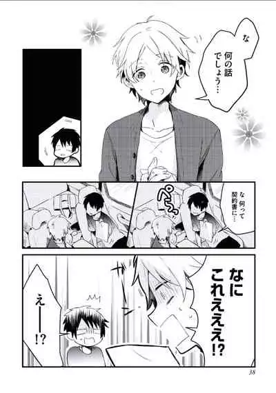 [Tsumumi] Boku to Issho ni [Digital]