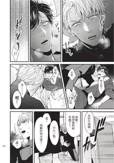 Alpha ga Alpha o Daku Houhou | α与α做爱的方法 1-6 完结