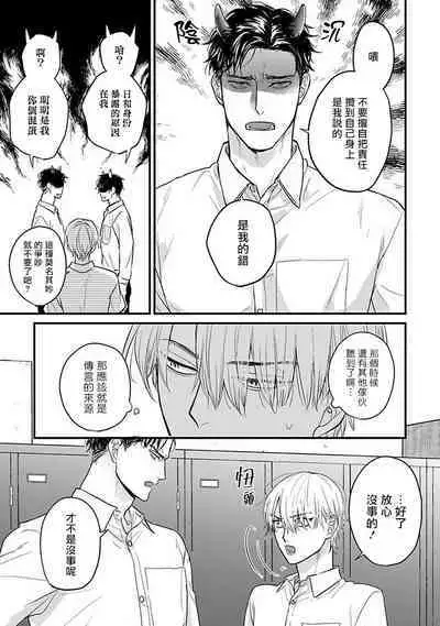 Tabetemo Oishiku Arimasen 2 | 尝起来一点都不好吃 2 Ch. 6-21