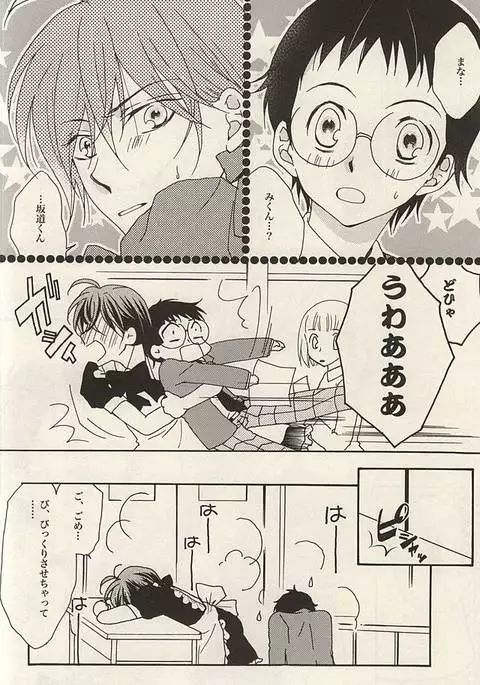 Zettai Muteki na Bokutachi