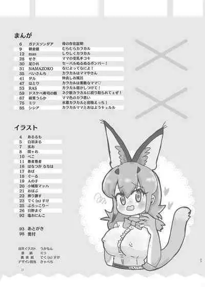 Naniyo~! Caracal Mama Goudou