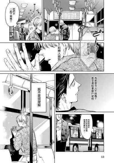 Hajime no Koi | 初始之恋 Ch. 1