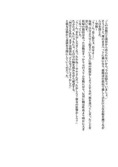 [filledbelly (Various)] Anoko wa Watashi no Hara no Naka