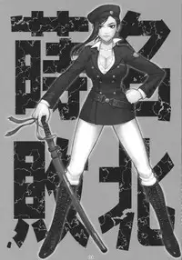 (C80) [Nagaredamaya (BANG-YOU)] Makina Haiboku (Deadman Wonderland) [Chinese] [黑条汉化]