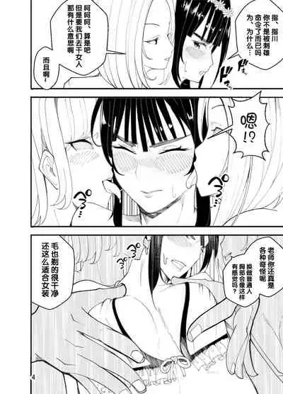 [Kiba o Muku (Baa)] Mizugi de Josou!? Sensei Ijiri!! [Chinese] [管少女汉化] [Digital]