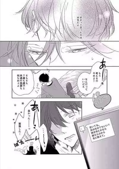 Oku made Sawatte Sawaranaide