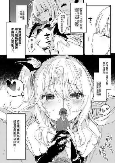 Boku wa Chiisana Succubus no Shimobe Soushuuhen | 我是嬌小淫魔的僕人 總集篇