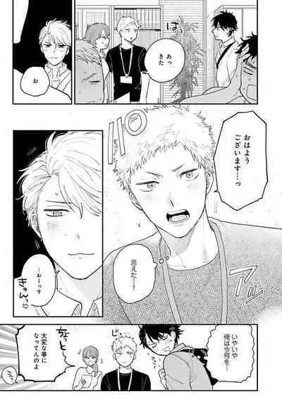 Senpai, Danjite Koi de wa!