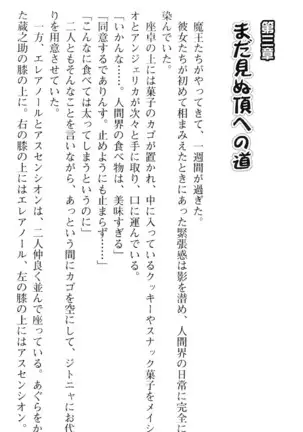 魔王のくせに生イキだ！