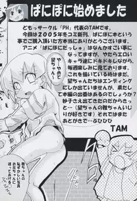 [PH (TAM)] Panicchu Ponicchu Vol. 1 (Pani Poni)