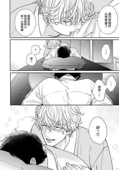 Iyayo Iyayo mo Kiss no Uchi | 不要啦不要啦却深吻了起来 Ch. 1-4