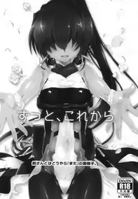 (C94) [ABLISS (Mei)] Splash Summer!! (Kyoukai Senjou no Horizon)