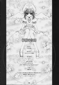 (C74) [Shoujo Kousaku (eltole)] Tenshi no Kokuhaku