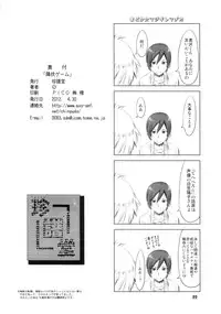 (COMIC1☆6) [Chinpudo (Marui)] Koufuku Game (Denpa teki na Kanojo)
