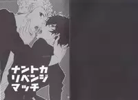 [Sushiya.] ナントカリベンジマッチ (Persona5)