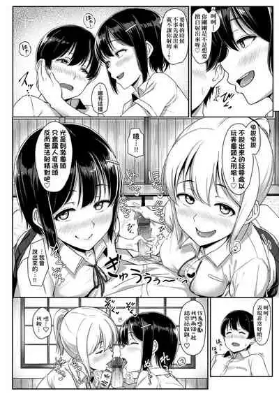 Ijiwaru Connect | 壞心眼的肉體接觸