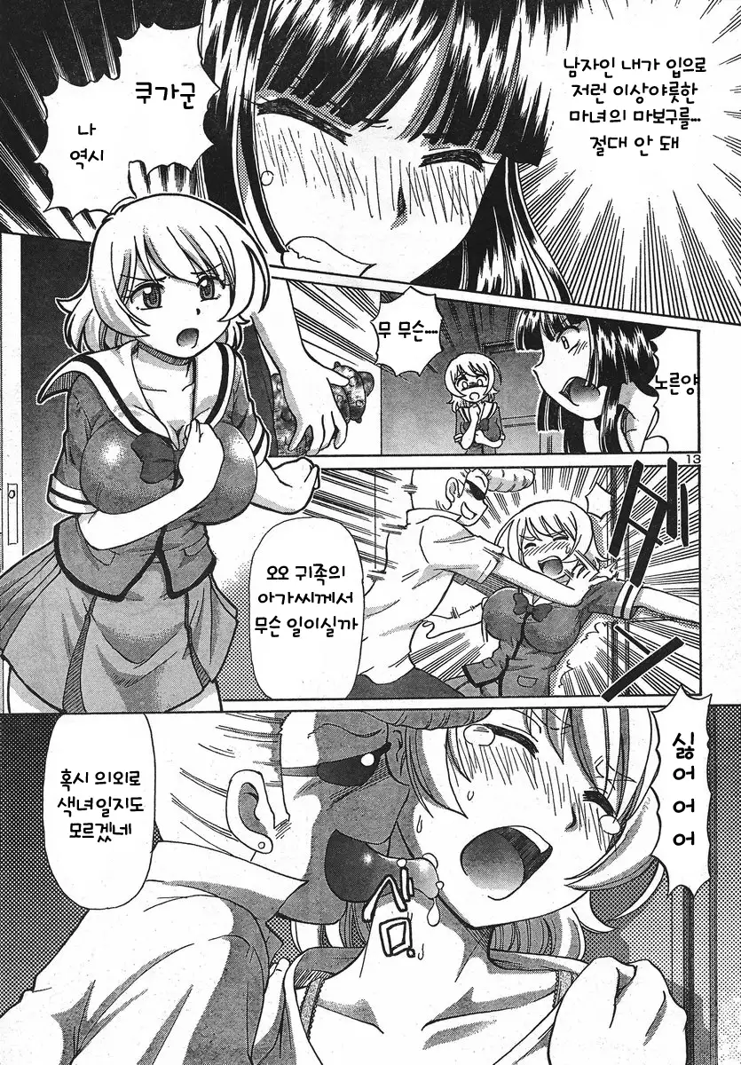 TS Majo Rie x Norn | TS마녀 리에×노른