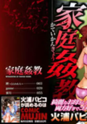 [Hiura Papiko] Katei Kankyou