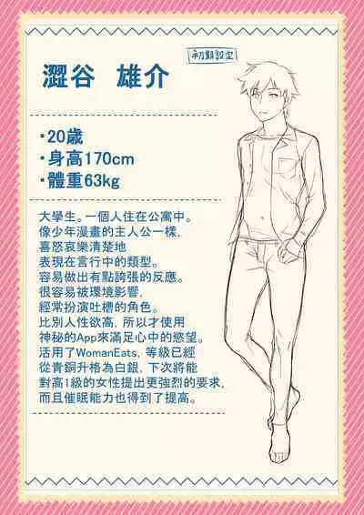 [Tawawa Delivery (Tawawa)] Woman Eats ~Yume no Bishoujo Takuhai Appli~ [Chinese]