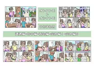 [Rakugaki] Otokotomo to Onnatomo Matome