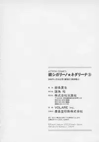 [Konjoh Natsumi] Hoshigari no Nedari na Vol.3