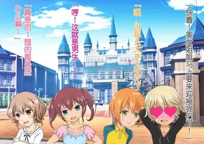 Honjitsu de Danshi wa Haishi Shimasu! Kyousei Josou Gakuen