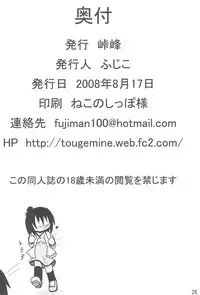 (C74) [Touge Mine (Fujiko)] Honjitsu wa Sentou Biyori (Mitsudomoe)