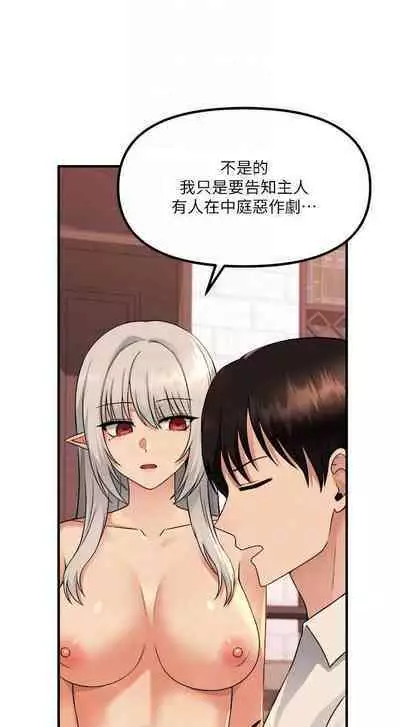 Elf Who Likes to be Humiliated Chapters 21 to 30