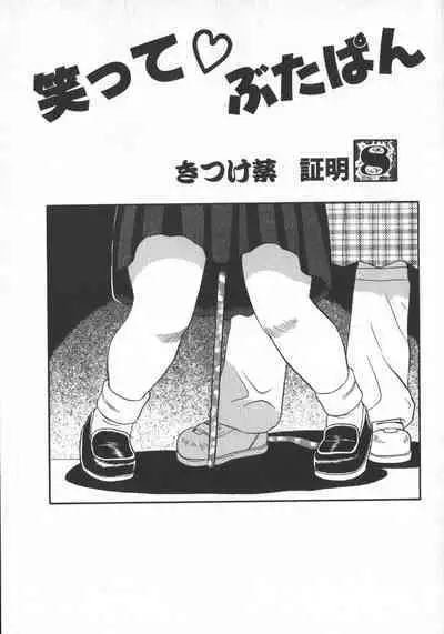 Waratte Butapan - Smile Butapan