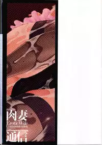 [Kurumiya Mashimin] Nikuzuma Tsuushin - Erotic Wife Communication