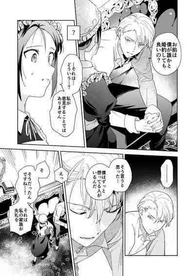 Jiki Koushaku-sama ga Itomagoi o Yurusanai