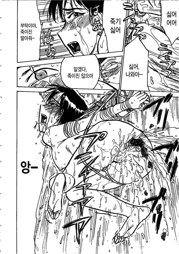 Hitsuji tachi no Monzetsu Ch. 4