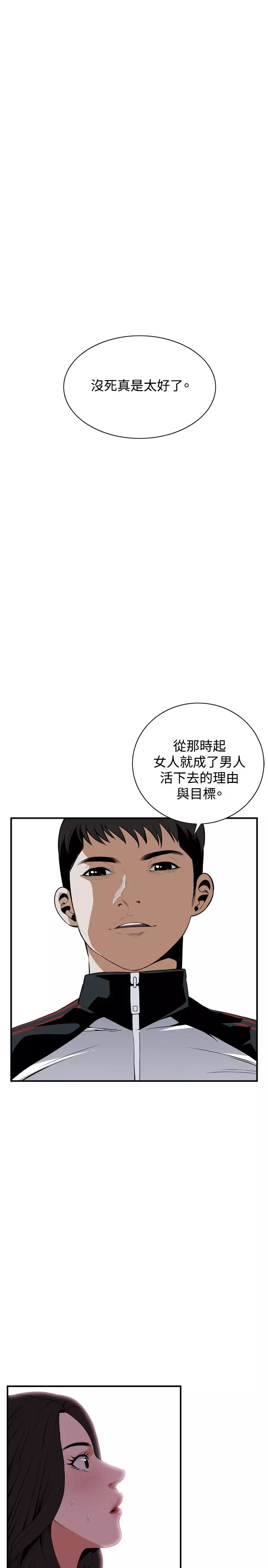 Take a Peek 偷窥 Ch.39~48 中文