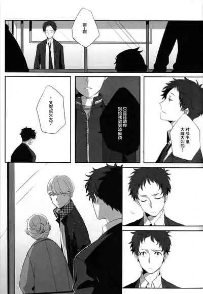 (C83) [HEART STATION (Ebisushi)] Harinezumi Dilemma | Hedgehog's Dilemma (Persona 4) [Chinese] [Isanisani个人汉化]