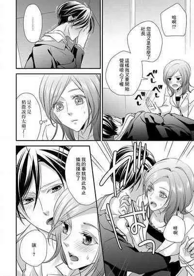 Demo Shachou wa Bra o Shite iru. | 但社长他穿bra欸。 1-5