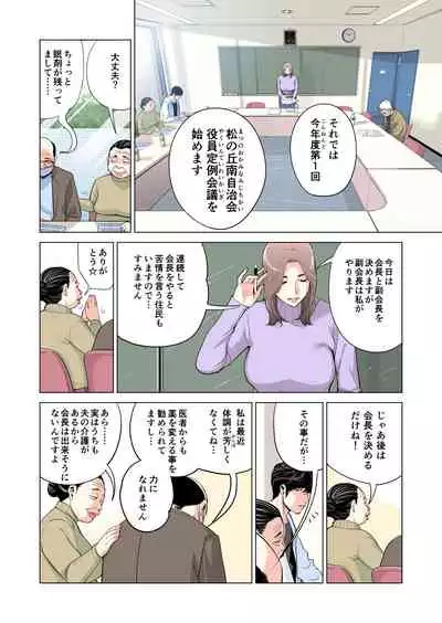 Jichikai no hitodzuma wa totemo Hdeshita. Fuku kaichō Ichinose Mami-hen