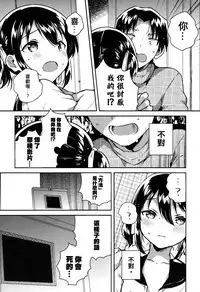 Imouto wa Kakezan ga Dekiru | 我的妹妹可以算乘法