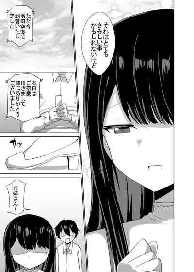 [ぐるぐる団] 2時間20分の恋人