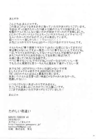 (Ore-tachi Kanari no Tomodachi dakara!) [Ody! (Mannya)] Tanoshii Yobai (Naruto)