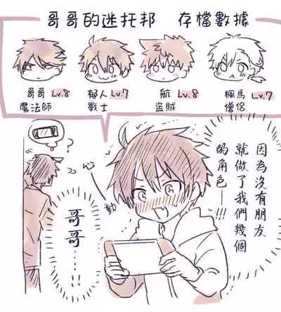 Namaiki Otouto ni wakarase ! | 教育狂妄的弟弟！