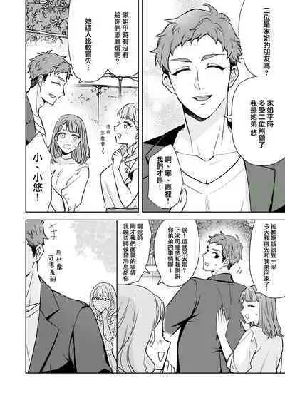 Ane to Otouto | 姐與弟