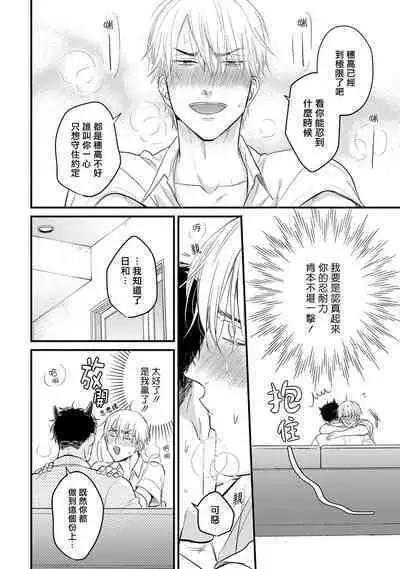 Tabetemo Oishiku Arimasen 2 | 尝起来一点都不好吃 2 Ch. 6-23 番外+加笔+A店特典